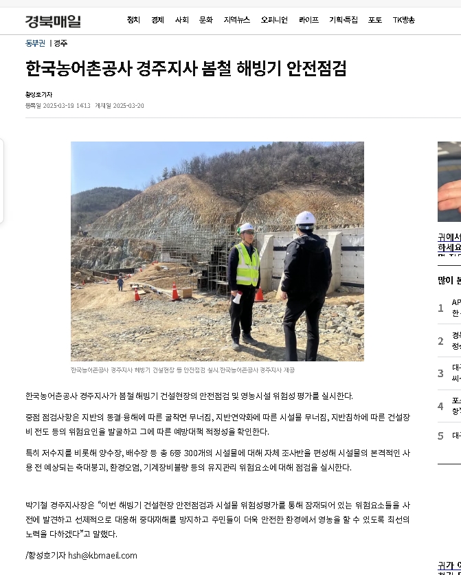 해빙기안전점검.jpg