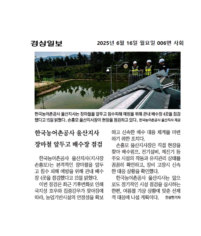 20250616장마철앞두고배수장점검.jpg