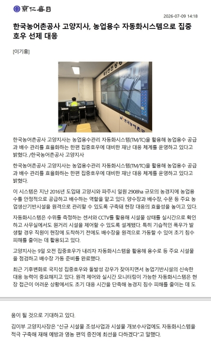 20260710고양지사자동화시스템으로재해선제대비.jpg