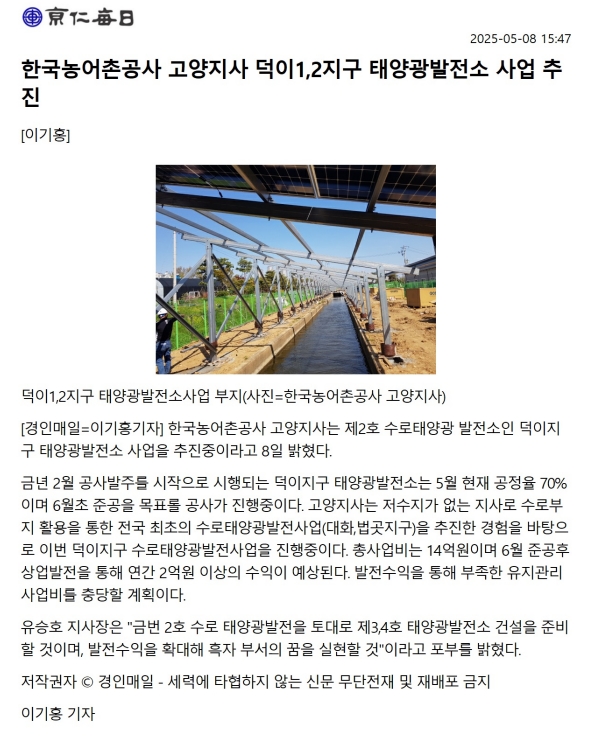 20250508 덕이1,2지구태양광발전소사업추진.jpg