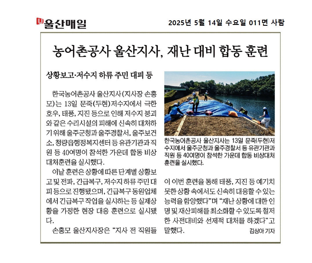 20250514재난대비비상대처훈련.png