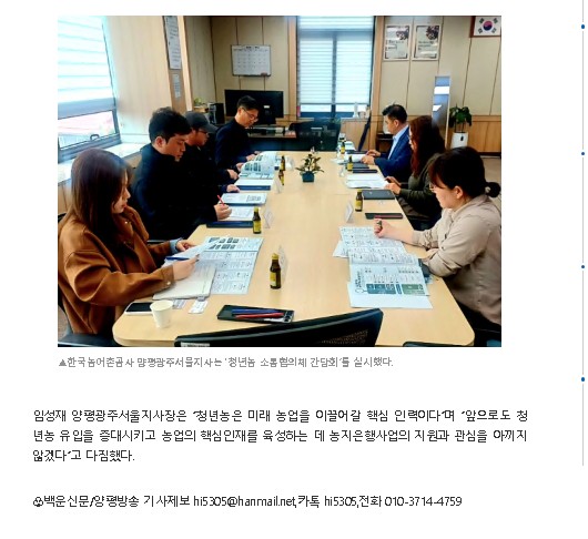 언론기사 보도자료 화면_2_백운신문(2026 청년농 협의체 간담회 실시).jpg