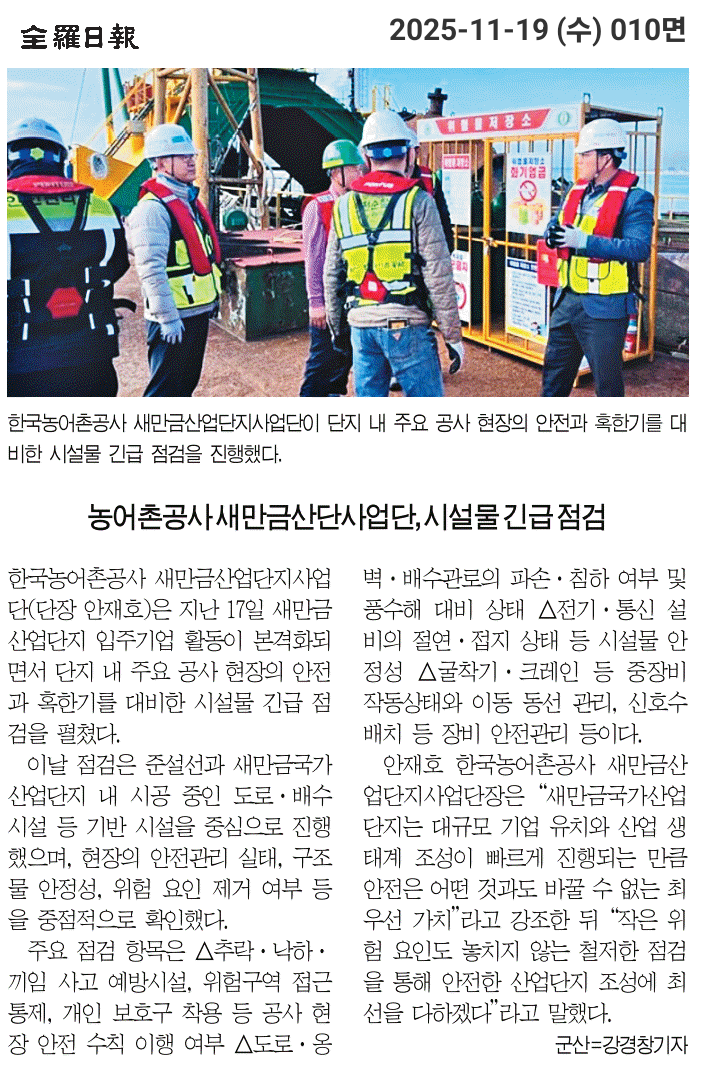 (전라일보) 단장님 사업현장 안전점검 보도자료.png