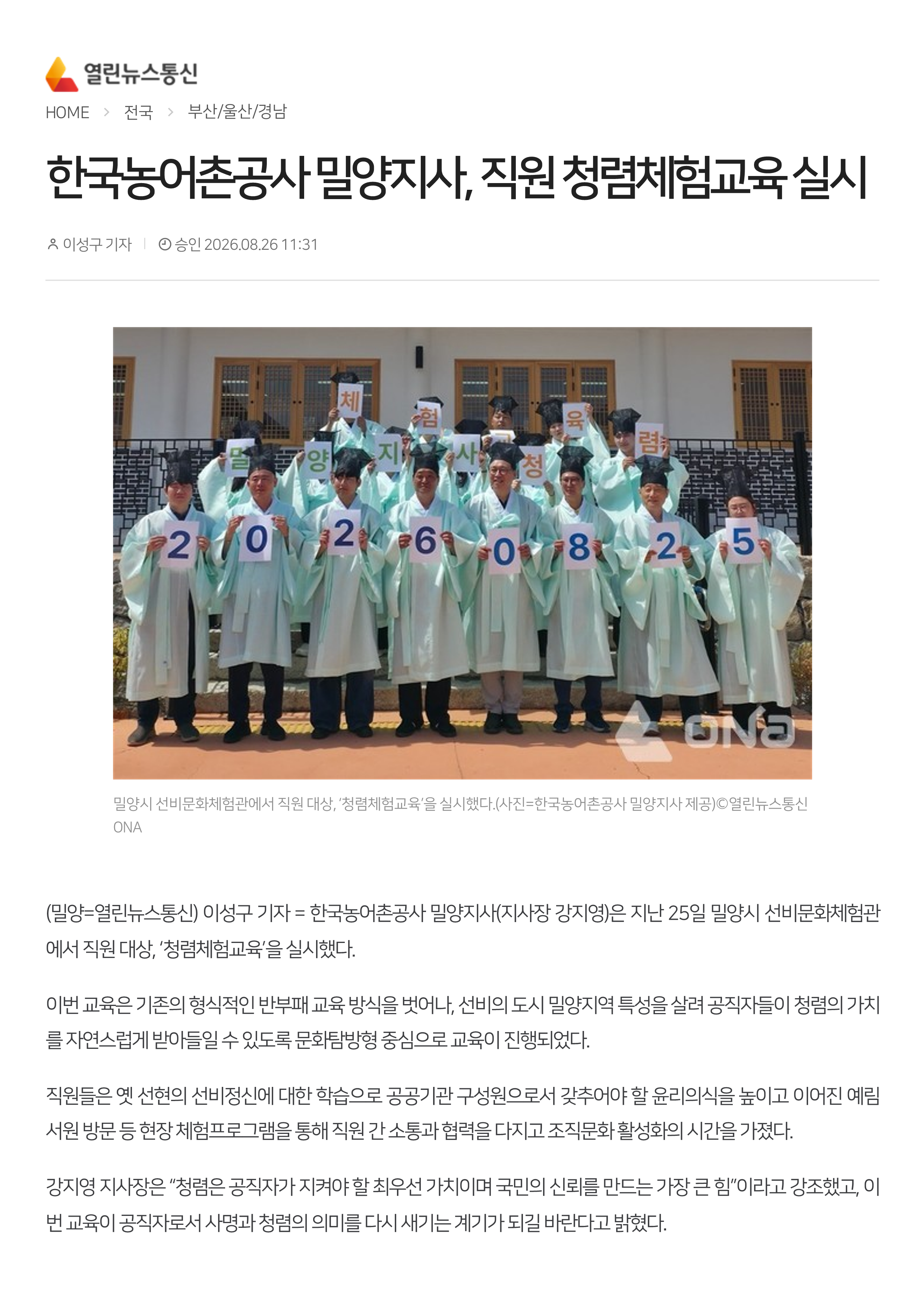 260826 열린뉴스통신_청렴체험교육_1.png