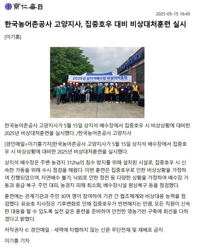 20250516 고양지사상지석배수장비상대처훈련.jpg