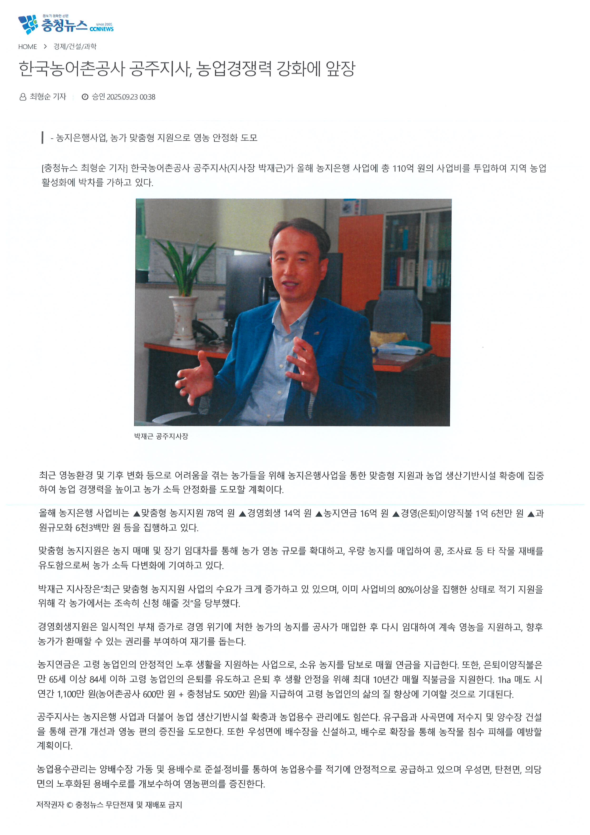 보도실적_충청뉴스_09.23.jpg