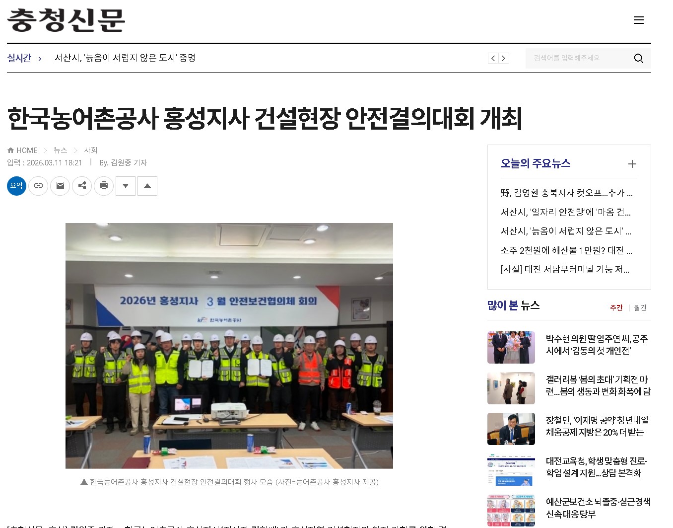 3.11-충청신문.jpg
