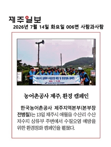 [7.14보도자료] 수질오염예방 및 환경정화캠페인실시.jpg