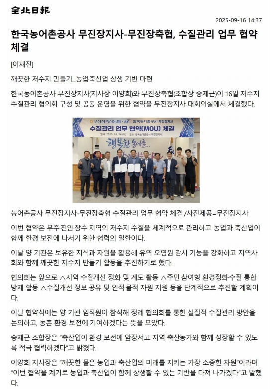 20250917_보도내역_무진장축협 수질관리 협약_전북일보.jpg