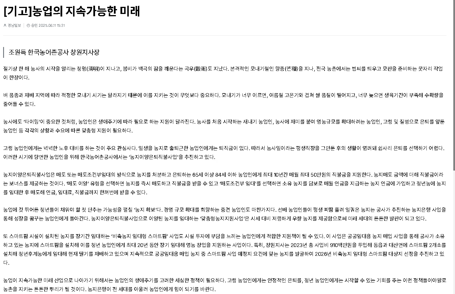 (기고) 농업의 지속가능한 미래.jpg