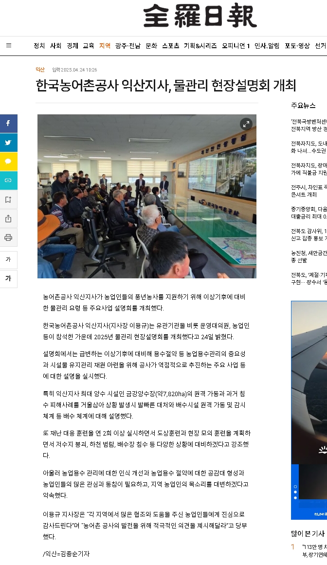 0423 한국농어촌공사 익산지사 물관리 현장설명회 개최.jpg