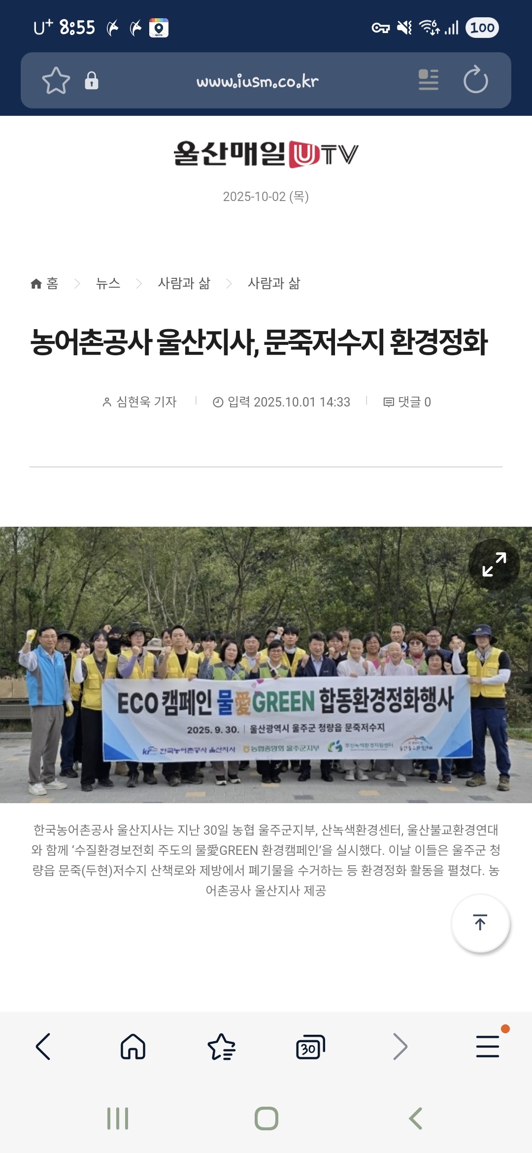 울산매일신문_0930 문죽저수지 환경정화 보도자료.jpg