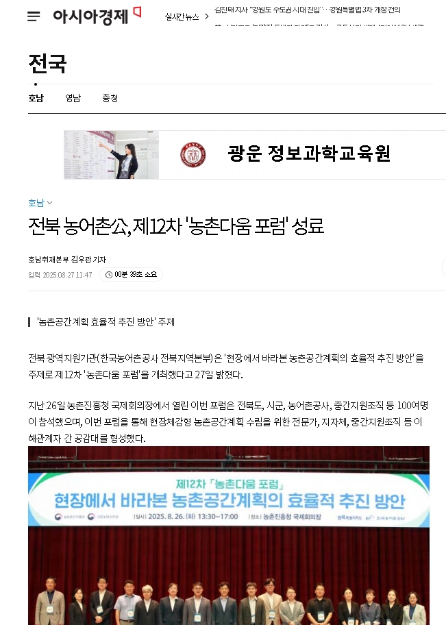 250827아시아경제(농촌다움포럼 개최).jpg