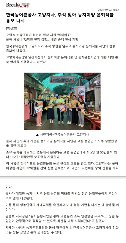 20251002 고양지사 추석맞이 농이은행사업 홍보.jpg
