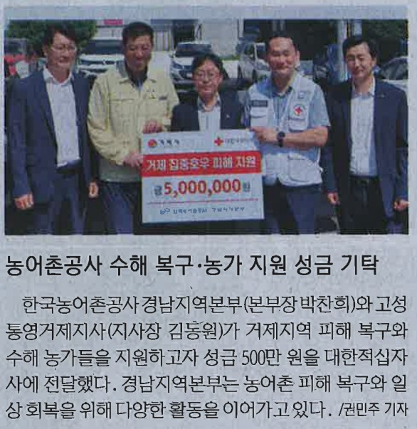 (경남도민일보) 거제시 수해 복구 지원.jpg