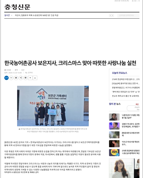 충청신문(크리스마스위문).jpg