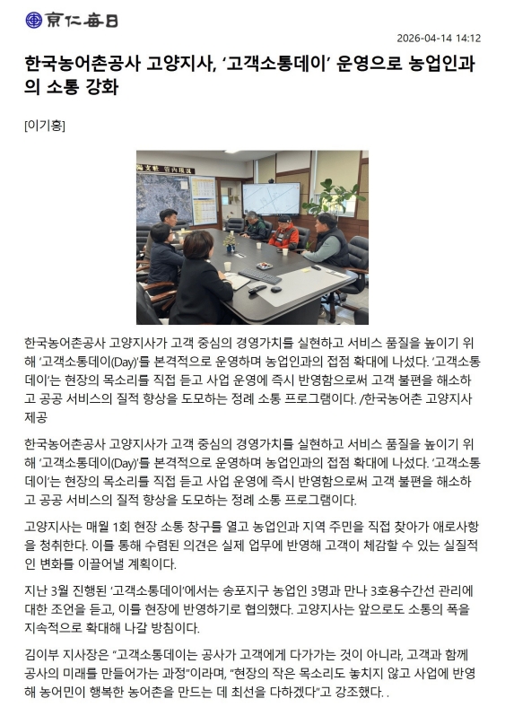 20260415 고양지사 고객소통데이운영.jpg