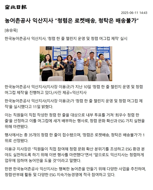 0611 청렴은 로켓배송, 청탁은 배송불가.jpg