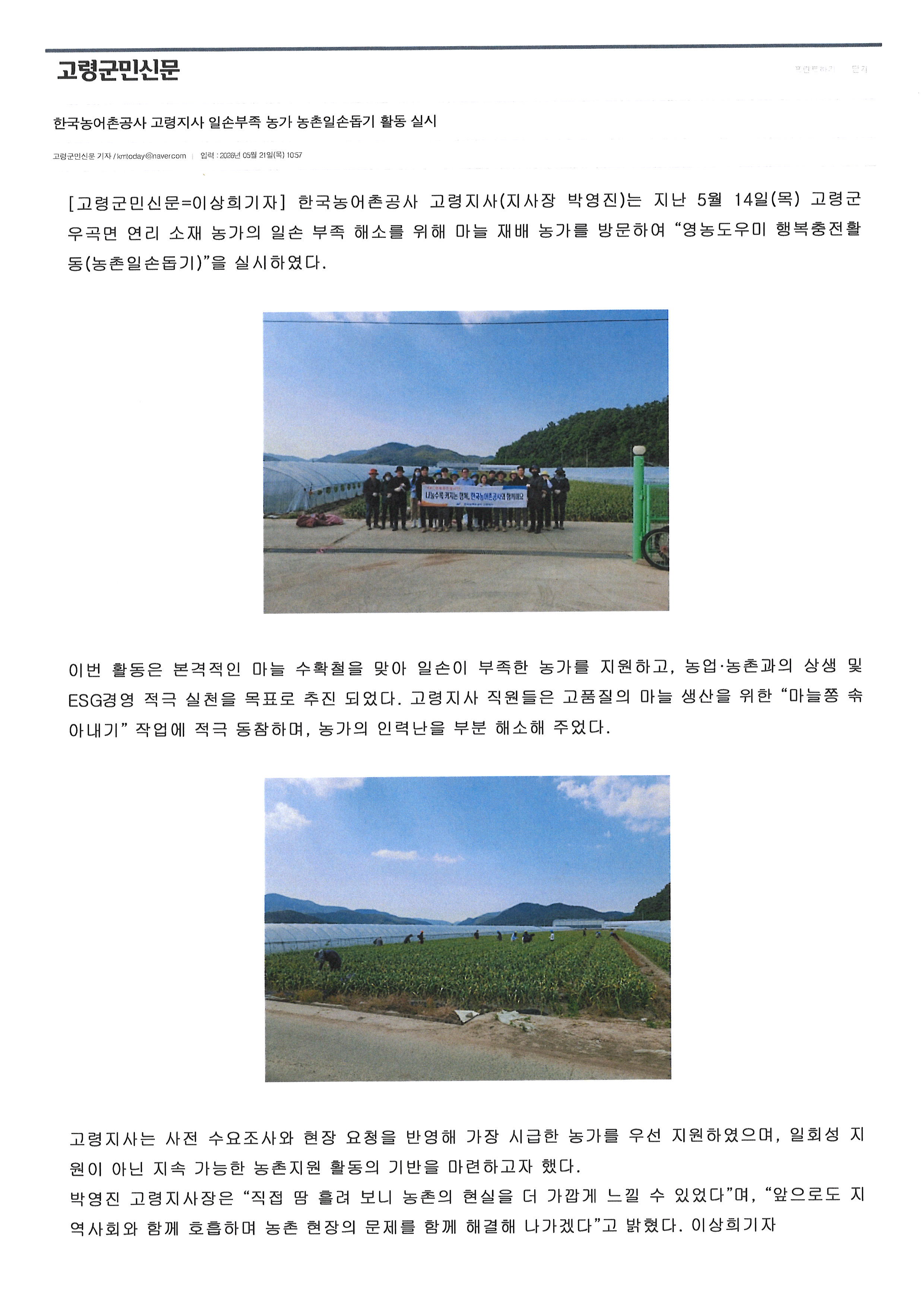 영농도우미(군민신문).jpg