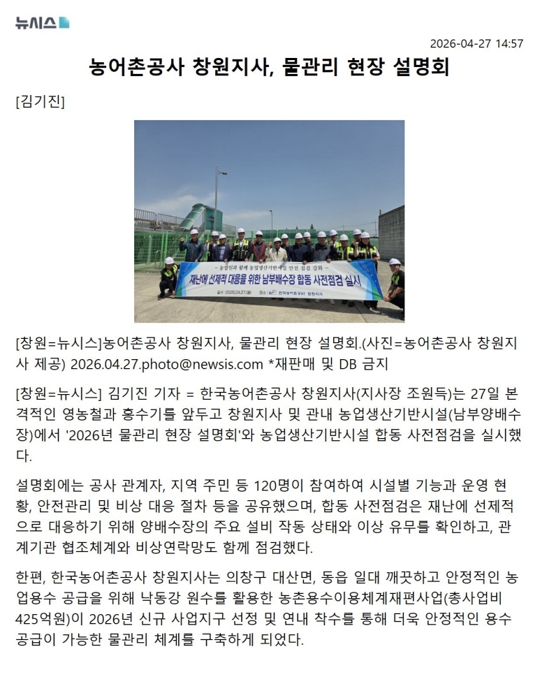 (뉴시스) 물관리 현장 설명회 개최.jpg