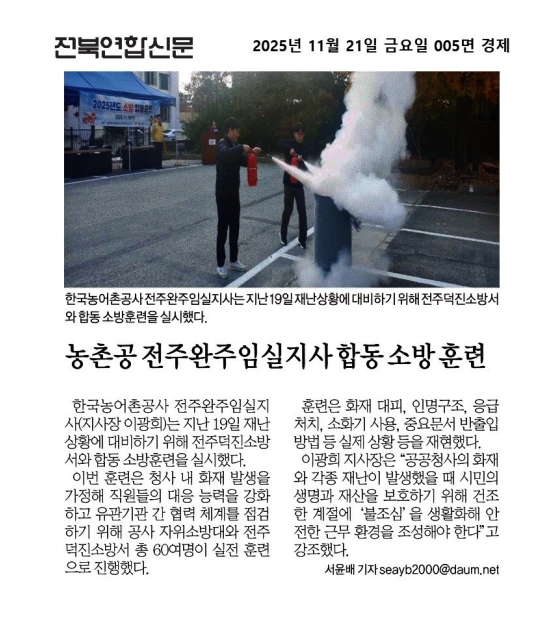 합동소방훈련_전주완주임실.jpg