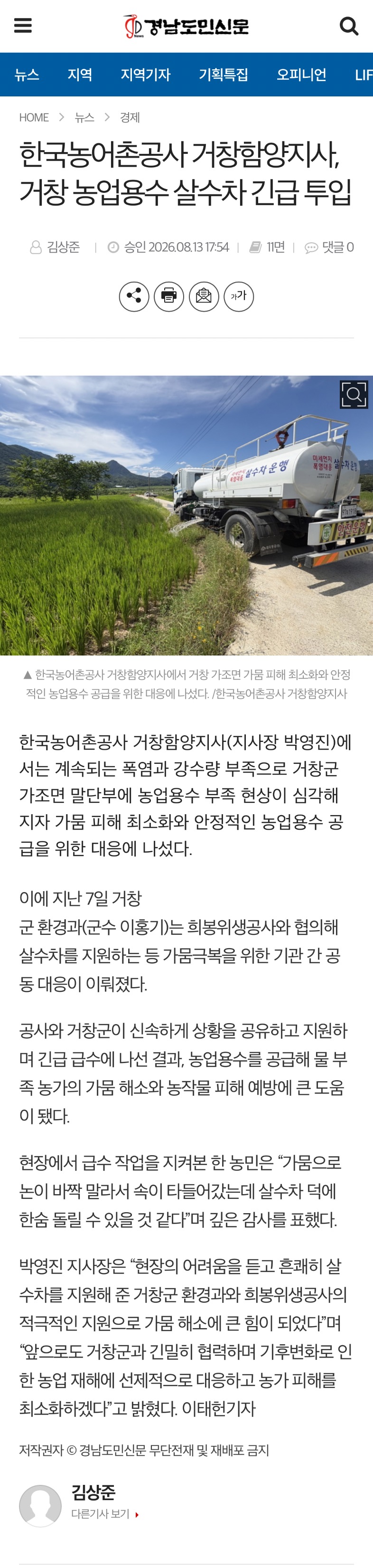260813 경남도민신문.jpeg