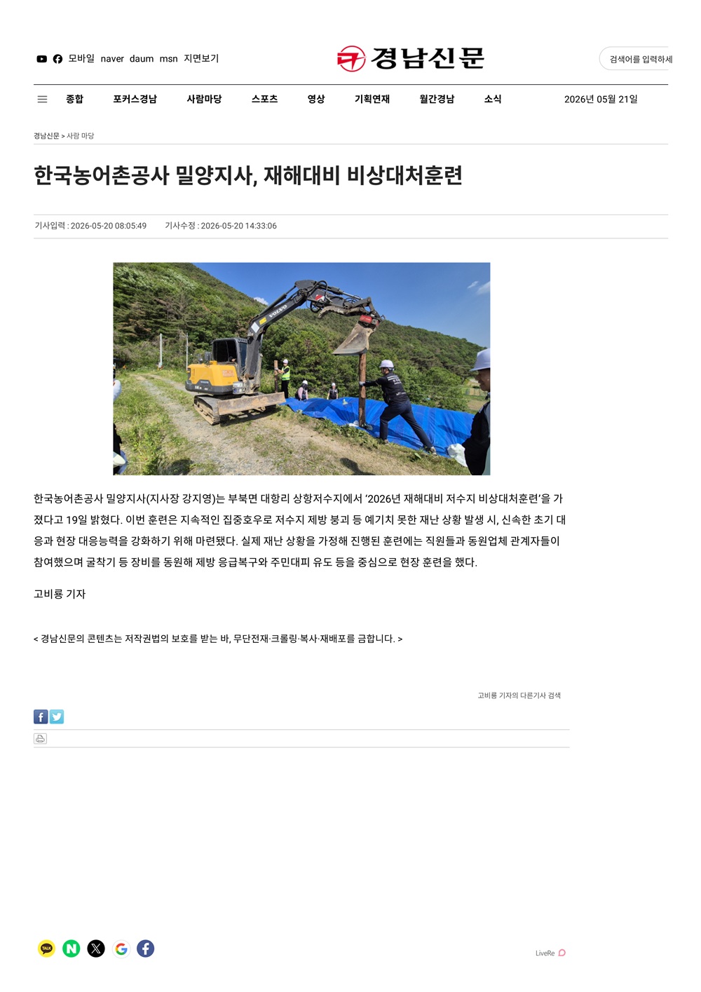 경남신문_260520 비상대처훈련_1.jpg