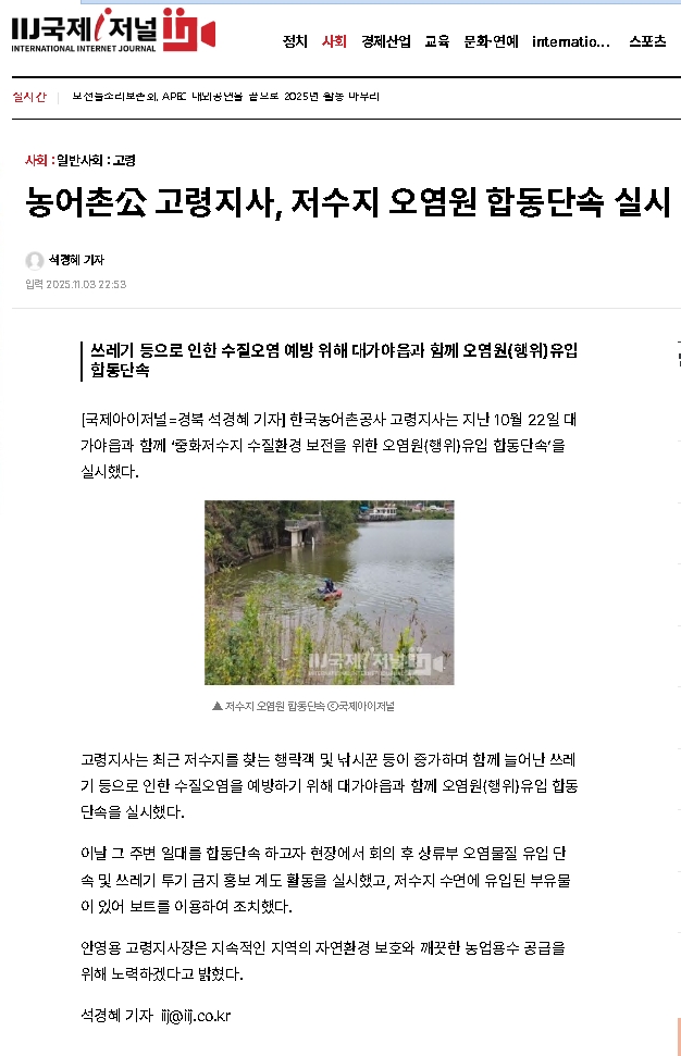 농어촌公 고령지사, 저수지 오염원 합동단속 실시(251103).jpg