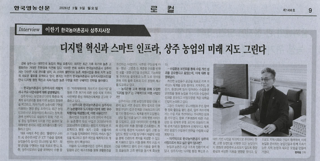 20260309 한국영농신문.png
