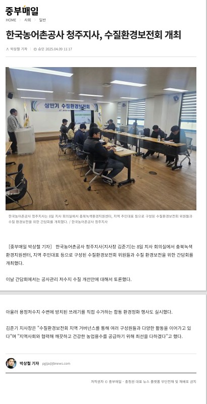 20250408 수질환경보전회(중부매일).jpg