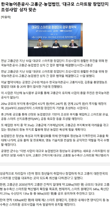 뉴스티엔티- 대규모 스마트팜.jpg