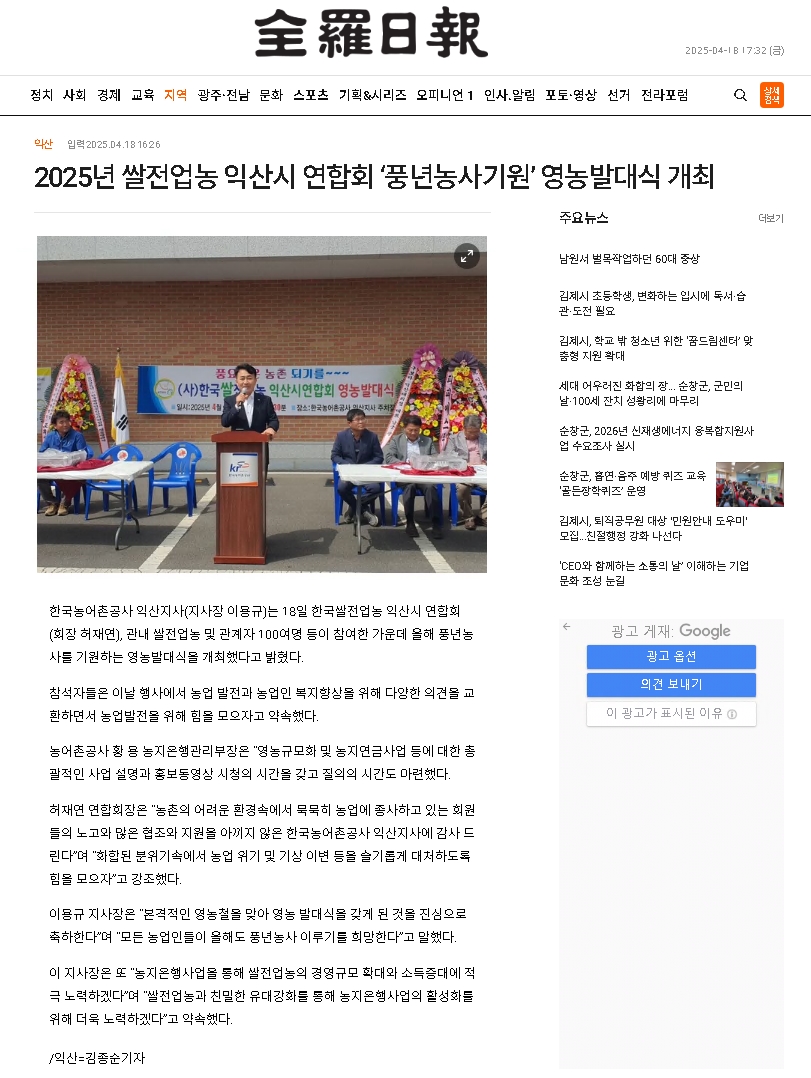 0418 쌀전업농 익산시 연합회 영농발대식 개최.jpg
