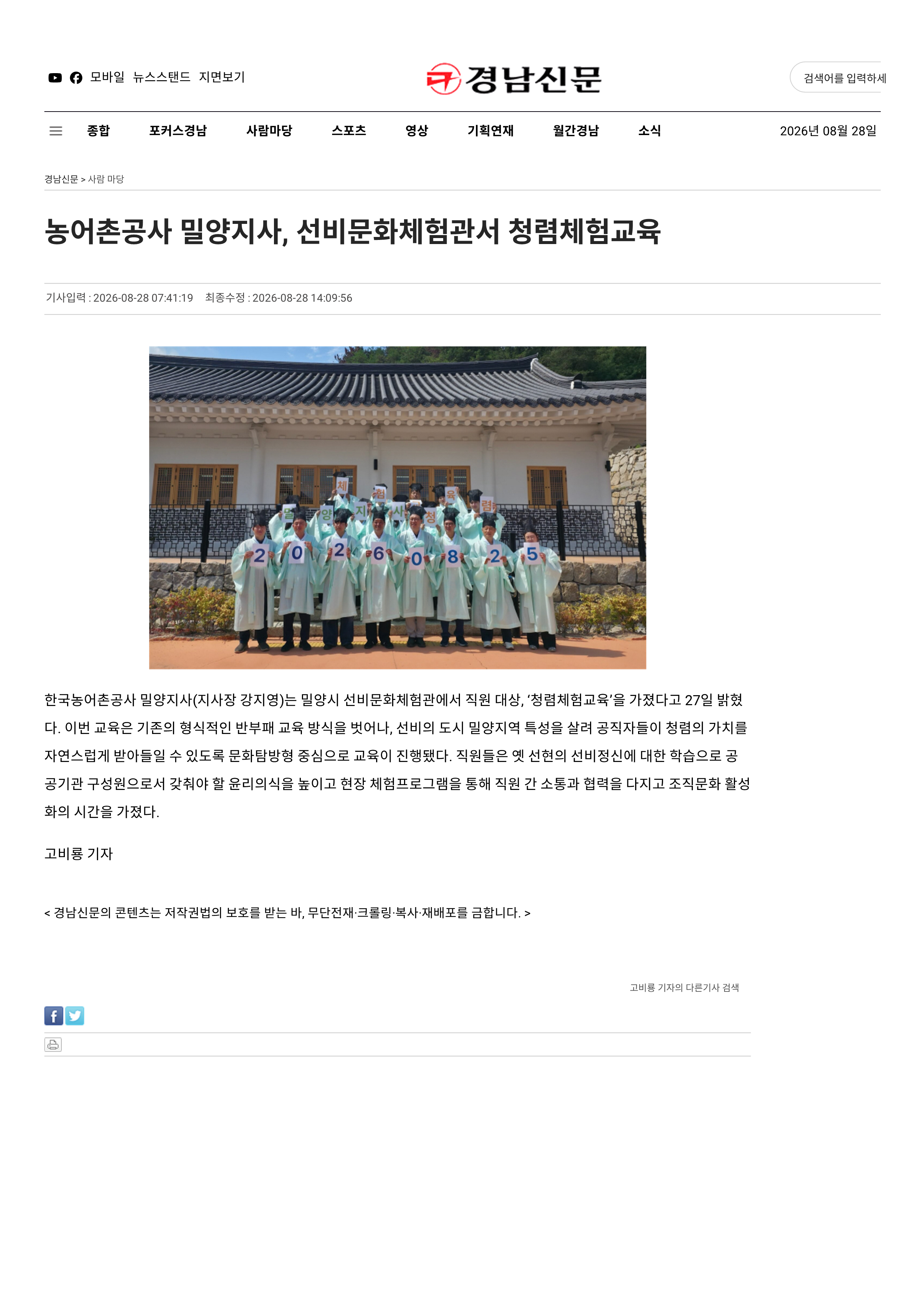 260828 경남신문_청렴체험교육_1.png