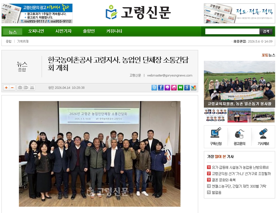 소통협의회(고령신문1).jpg
