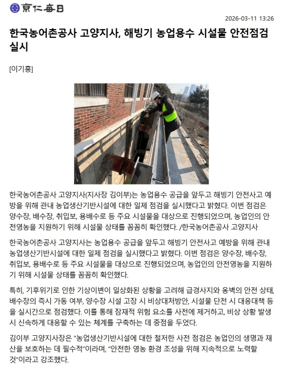 20260312 고양지사 해빙기시설물안전점검.jpg