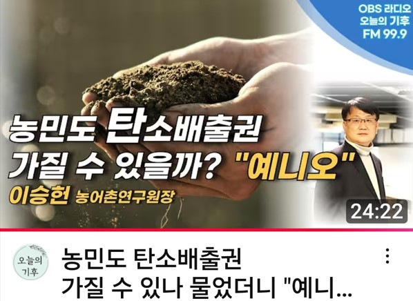 농민도 탄소배출권 가질 수 있을까 .jpg