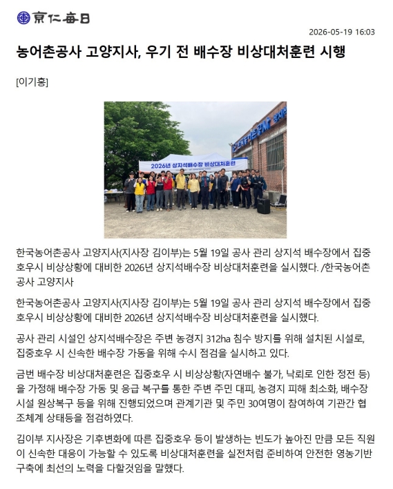 20260520 고양지사배수장비상대처훈련.jpg