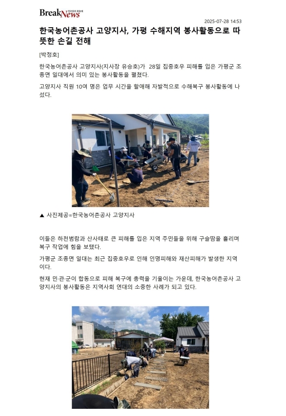 25250729 고양지사 가평수해복구현장 복구지원.jpg