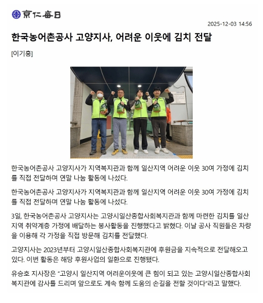 20251204 고양지사 김치배달봉사활동.jpg