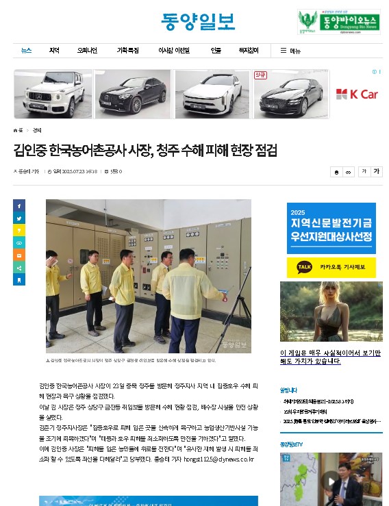 20250723 보도실적(동양일보).jpg