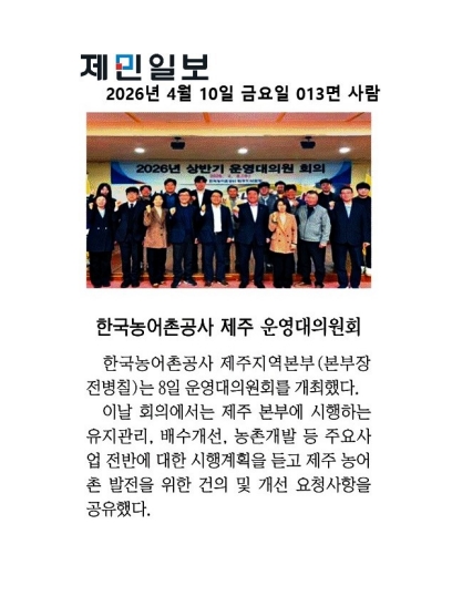 [보도자료]운영대의원회의개최 26.4.10.jpg