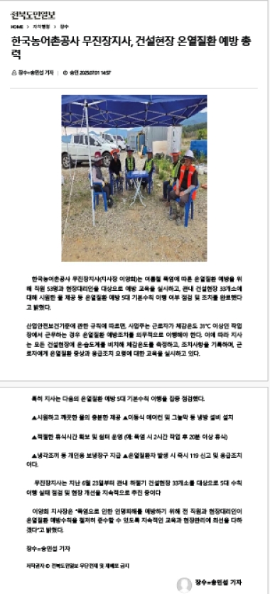 20250701_온열질환예방_전북도민일보.jpg
