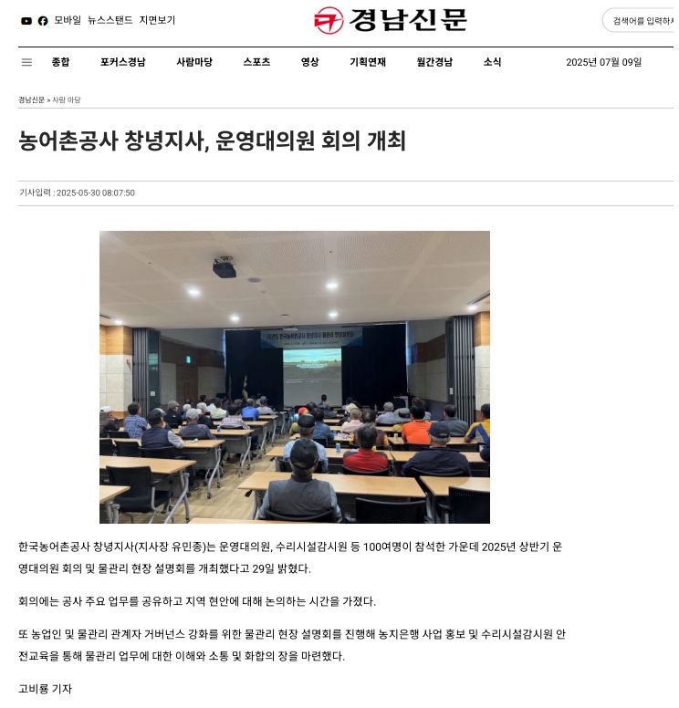 보도자료(운영대의원회 및 물관리설명회_경남신문).jpg