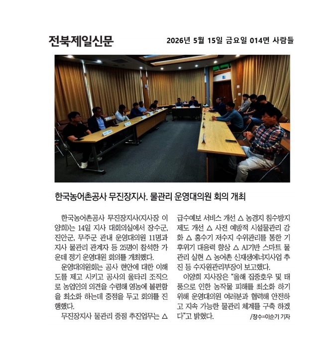 5월 5일 전북제일신문.jpg