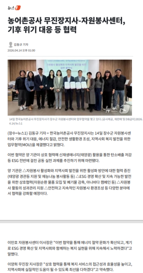 뉴스원_장수자원센터 협약식_20260414.jpg