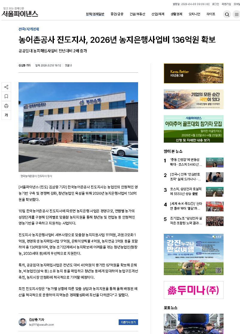 진도지사, 2026년 농지은행 사업비 확보(서울파이낸스).png