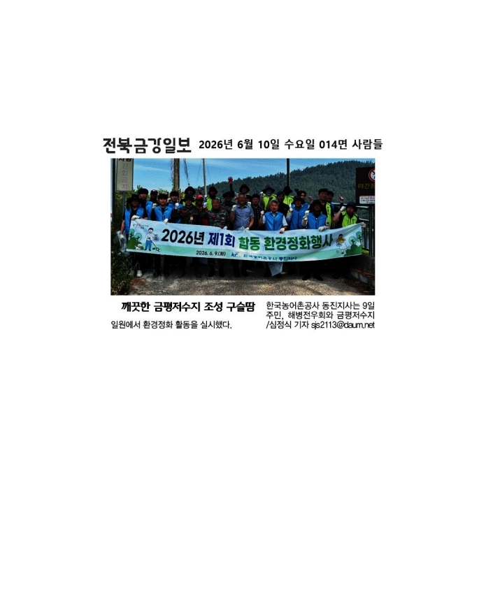 전북금강일보(환경정화활동).jpg