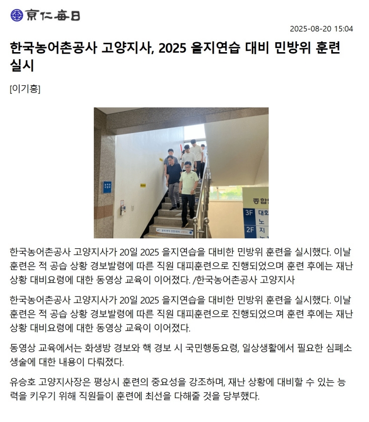 20250821 고양지사 을지훈련민방위훈련.jpg