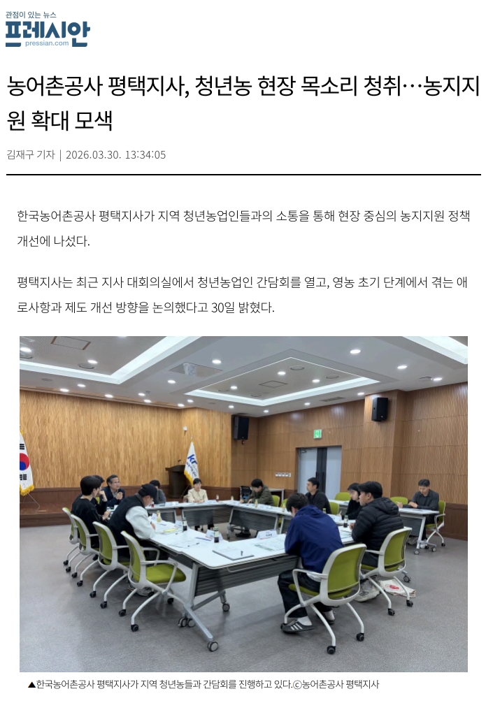 (03.30)프레시안_청년농간담회.jpg