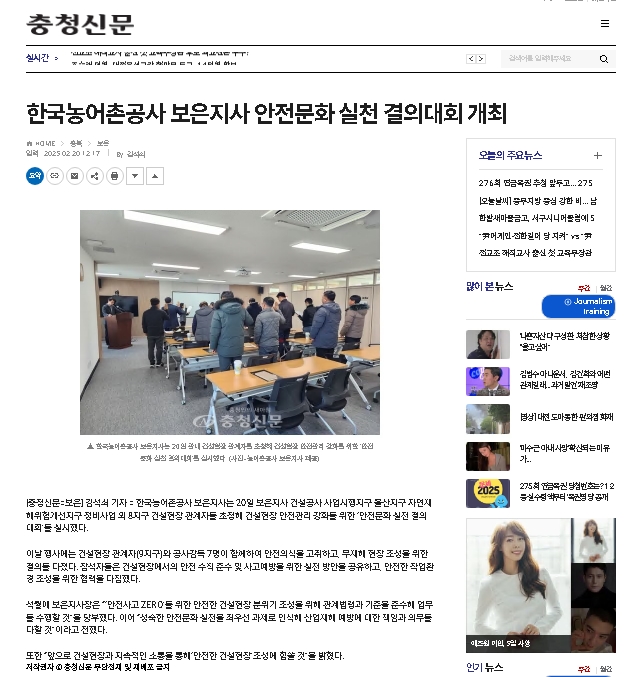 충청신문(안전문화실천결의대회).jpg